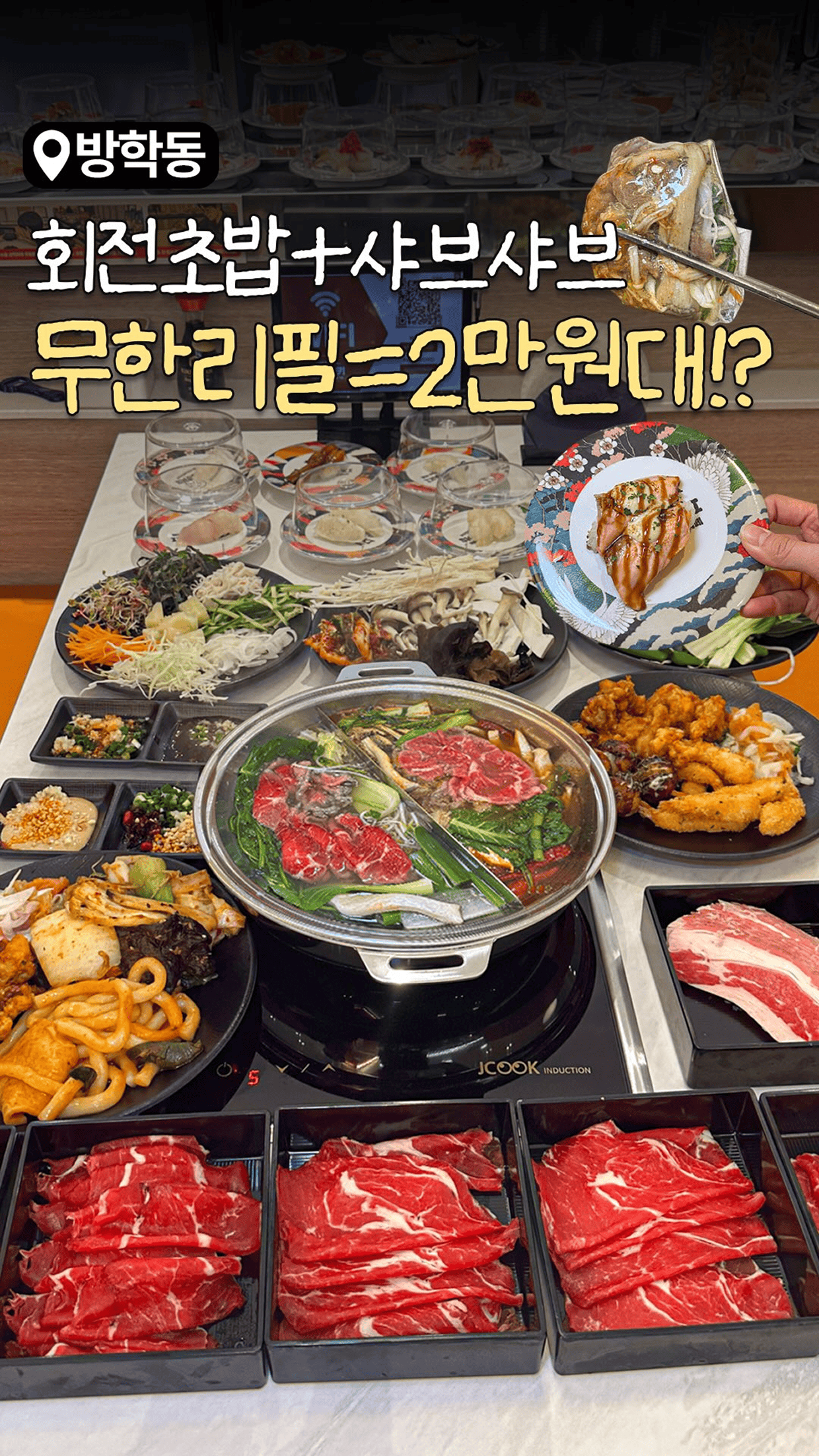 샤브야키 콘텐츠
