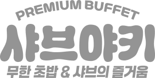 샤브야키