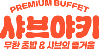 샤브야키
